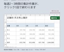 Excel・スプレッドシートの作業を自動化します 毎週2～3時間の集計作業が、クリック1回で終わります イメージ1
