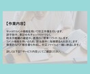 面倒な校正作業、承ります 基本料金1字0.1円　※文章量などご相談のります イメージ3