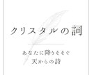 あなただけの『宇宙からの詩』を届けます 〖モニター価格中〗あなたと共鳴する、美しい言葉たち イメージ1