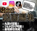 歴を活かしたハイスピード編集致します 【ハイクオリティ】満足重視ショート動画編集！なんでも対応 イメージ1