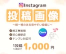 Instagram投稿画像をCanvaで作成します デザインが苦手な方でも安心◎やさしく伝わる投稿を作成します イメージ1