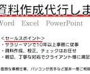 資料のチェック・校正・校閲いたします サラリーマンで資料チェック・校正10年以上のスキルを活用 イメージ2