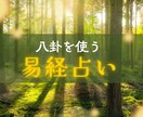 周易が、貴方を晴れやかなお気持ちにナビゲートします シンプルな易のメッセージが貴方の中にある答えを引き出します。 イメージ1