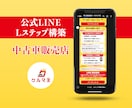 LINE公式・Lステップ・エルメの構築を代行します 公式LINE／Lステップ／エルメ／申し込み代行／構築代行 イメージ3