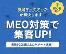 MEO対策で集客改善｜店舗運営をサポートします MEO対策50店舗超え｜ローカルガイドLv.10実績あり イメージ1