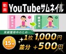 差分を500円で！Youtubeサムネイル作ります 別パターンのサムネイルもほしい方へ イメージ2