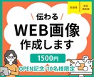 1500円　各種画像作成します コスパ抜群！丁寧にヒアリングします。 イメージ1