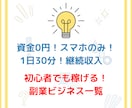 在宅副業ビジネス一覧を教えます 簡単×無料で初心者にもおすすめ◎最短収益化可能！ イメージ1