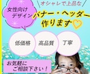 ナチュラルで可愛い！バナー・ヘッダー作成します 低コストで心を込めてお作りします！ イメージ4