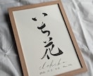 シンプルでぬくもりある命名書を筆耕いたします 【A4額付き】命名書なら、おまかせください！ イメージ1