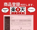 楽天市場への商品登録作業代行いたします 商品登録15商品3000円から承ります． イメージ1