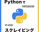 Web操作自動化！スクレイピングツール作成します ECサイト、複数ページ対応可！Excel、CSV書き出しも。 イメージ1