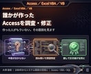 誰かが作ったAccessを調査・修正します 作った人がもういない。そんな業務システムの面倒を見ます イメージ1