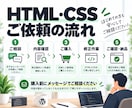 HTML・CSSサイトの「ここだけ修正」をします 表示崩れ・文字・画像・余白などの軽微な修正に対応 イメージ3