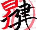 漢字や日本語モチーフロゴデザイン作成します aiデータ納品可。初回2案。お気軽にご相談ください。 イメージ1