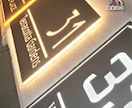 LED超薄型金属看板 表札を製作します 電飾看板 室外 ライトサイン ステンレス製 集客 イメージ1