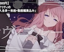 イラスト込みでMV・PV作成します キャラ一人全身一枚絵+動画編集込み一律9万円で制作！ イメージ1