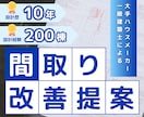 大手HM在籍中！現役一級建築士が間取り添削します 寄り添った添削に自信あり！添削後1週間は質問し放題 イメージ1