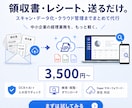 領収書をスキャン＆データ化します 送るだけでOK。OCR＋人の目で正確にデータ化 イメージ1
