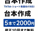 バズる！短尺動画の台本作成します TikTok・ショート動画向け対応！ イメージ1