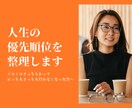 心も現実も整えたい方へ。人生の優先順位を整理します 1万人を見てきたセラピストが、すっきり整理サポート（30分） イメージ1