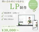 女性向け・サービス業のLPを制作します 構成相談からデザイン・WPやSTUDIO実装まで一貫対応 イメージ1