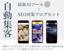 自動ブログ作成AIツール×サイトを作成します プロ監修！SEOに強い記事を量産可能なブログサイトを構築 イメージ1