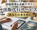 原稿執筆×表紙作成　Kindle出版代行をします あなたの知識や経験を「本」という資産に変えませんか？ イメージ1