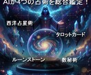 12/31までの期間限定で来年の運勢を鑑定します AIが4大占術を総合鑑定！結果はPDFでお渡しします。 イメージ2