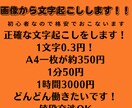 正確な文字起こしを安くで行います 格安で正確な文字起こしをします。実績がないので集めてます。 イメージ1