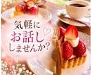 50代バツイチ私で良ければ話し相手になります 安心して話せる場所です。気軽にお話ししませんか? イメージ9