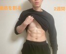 2週間トレーニング、食事指導します 痩せたい方、細マッチョになりたい方へ イメージ1