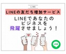 LINE友達を増やします アカウントの友達を着実に増加させる イメージ9