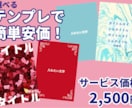 簡単注文で本の表紙・裏表紙作ります 表紙デザインにマンネリ・作り方が分からない人におすすめ！ イメージ1