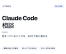 Claude Codeの導入と使い方を教えます エンジニアでない人が明日から使える形にします イメージ1