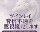 ツインレイ音信不通と数字のサインを読み解きます エンジェルナンバーで音信不通の真意を読み解く鑑定 イメージ3