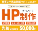 集客に強い！WordpressでHP制作します 先着2名様までの特別価格！初めての方大歓迎！ イメージ1
