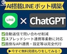 ChatGPTを使ったLINEボットを作ります AIでオリジナルキャラクタ・FAQ・問合せチャットボット作成 イメージ1