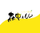 洗練された筆文字でロゴをデザインします 命名書道家の筆使いであなたのご活動を応援！ イメージ9