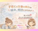 電話が苦手なママの相談をチャットで聞く＠保育士ます 子育て・パートナー・姑・介護・ママの困ったに寄り添います イメージ8