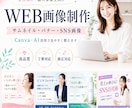女性向けWEB画像制作をいたします Canva・AIで見やすく伝わる画像に整えます イメージ1