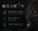 Etsy競合店舗をリサーチ・分析します 売れている店舗の戦略を分析します イメージ2
