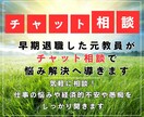 早期退職した元教員がチャット相談で悩み解決導きます 気軽に相談！仕事の悩みや経済的不安や愚痴をしっかり聞きます イメージ1