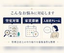 賃貸の悩みを60分で整理します 現役実務者が次に何をすべきか一緒に整理します イメージ2
