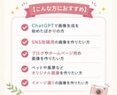 ChatGPTで理想の画像プロンプトを作成します 「思った通りの画像が作れない…」そんなお悩みを解決します！ イメージ2