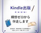 体験談・想いを形にKindle出版支援します 〜あなたの想いを形に〜 構想ゼロから出版まで丁寧に伴走します イメージ1