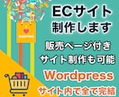 WordpressでECサイト製作します ECサイト、販売ページのあるサイト制作。 イメージ1