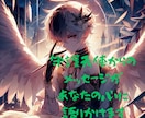 守護天使の見つけ方。あなたの物語が今、始まります あなただけを愛する守護天使からのメッセージをお届けします イメージ3