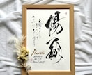 お子様のお名前で素敵な毛筆命名アート作品制作します 書道家の手書き命名書による本格的アート作品を誕生祝いの記念に イメージ3