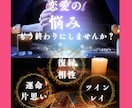 恋愛鑑定｜愛し愛される引き寄せ法をお伝えします 徹底的な鑑定と引き寄せによりあらゆる恋愛の悩みに光を照らす イメージ1